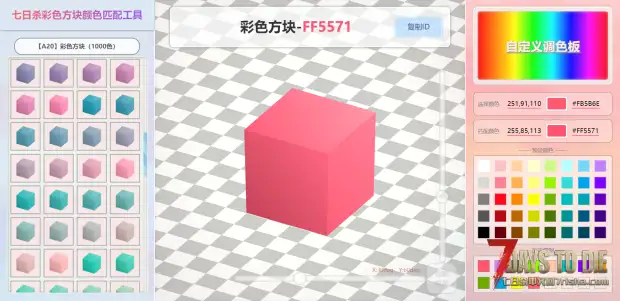 【v2.0.1】彩色方块[1000种颜色] + 颜色匹配工具