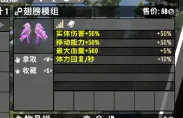 装备染料翅膀模组