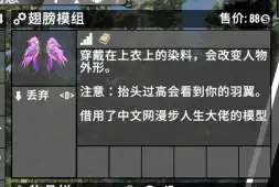 装备染料翅膀模组