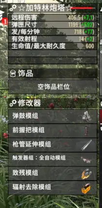 V1 加特林（手持放置双形态）