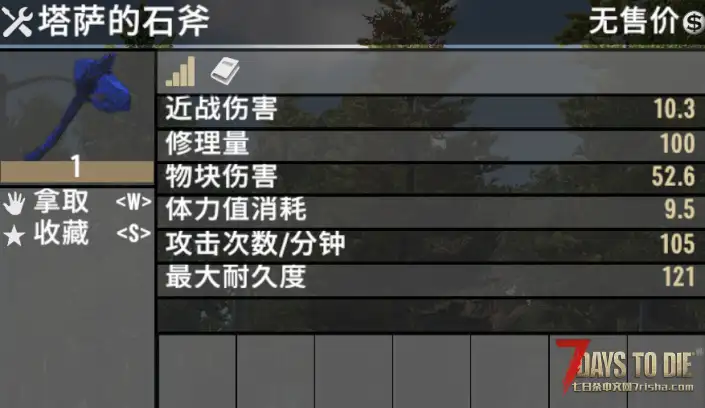【小型MOD】A21塔萨石斧 前期开荒神器
