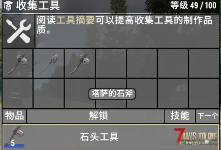 【小型MOD】A21塔萨石斧 前期开荒神器