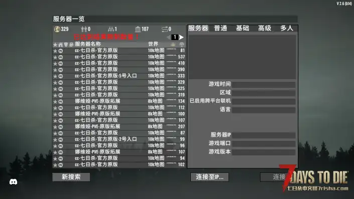 这七日杀服务器怎么全是这种的