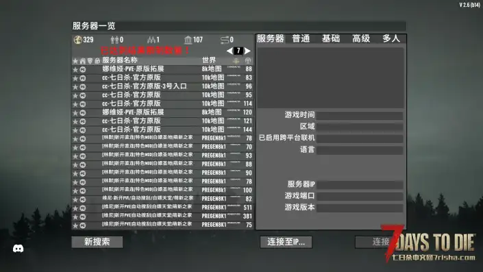 这七日杀服务器怎么全是这种的