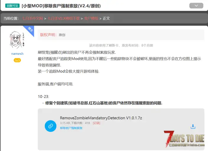 这个【移除丧尸强制索敌】的mod有大佬能查到原作者吗，不知道现在更新3,0版本了没。