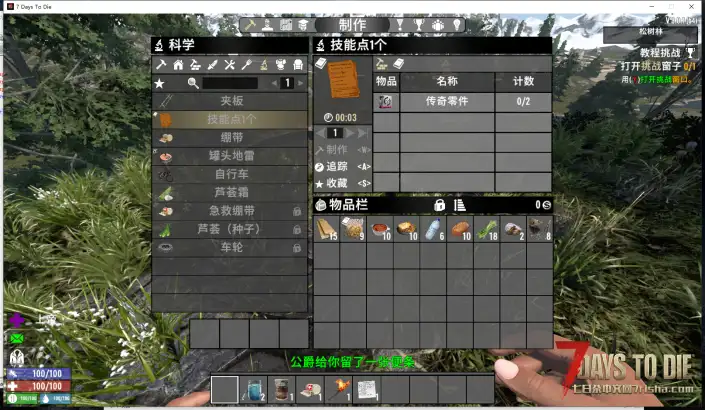 【v3.x】【直连】可制作技能点