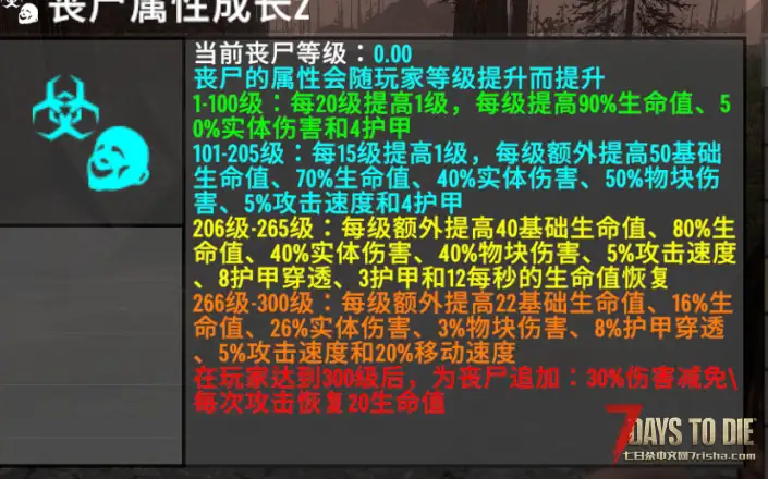 丧尸属性成长2.0