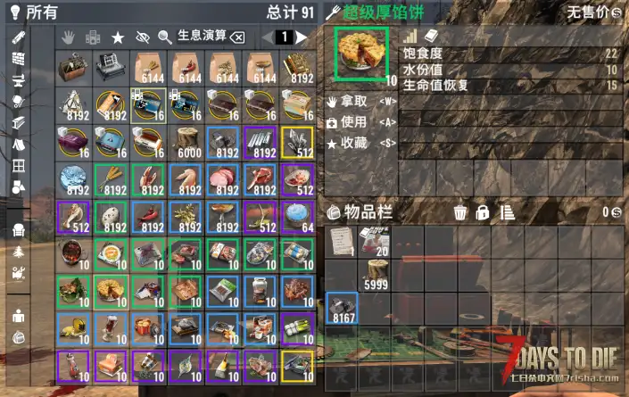 生息演算mod进度说明