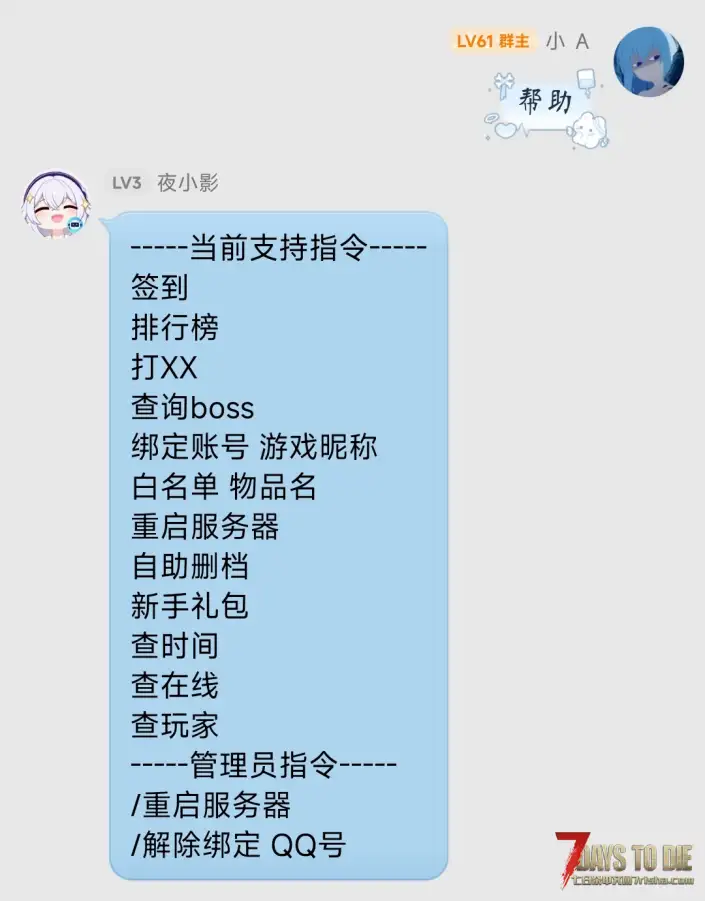 【QQ群机器人】夜小影Bot 8月14日更新！现已支持天依后台