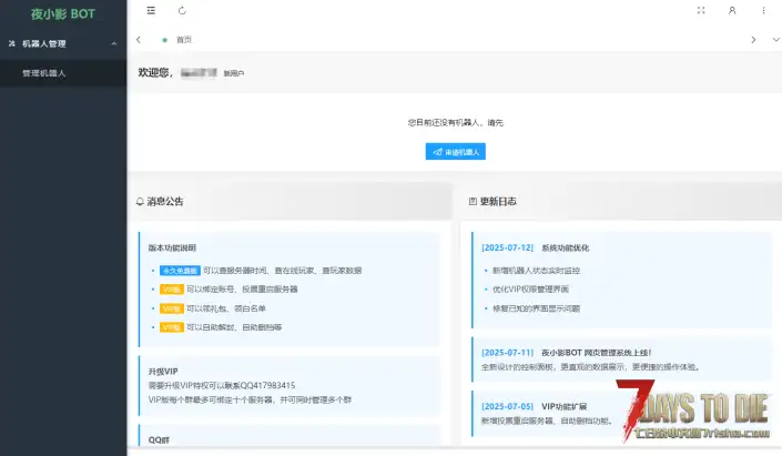 【QQ群机器人】夜小影Bot 8月14日更新！现已支持天依后台