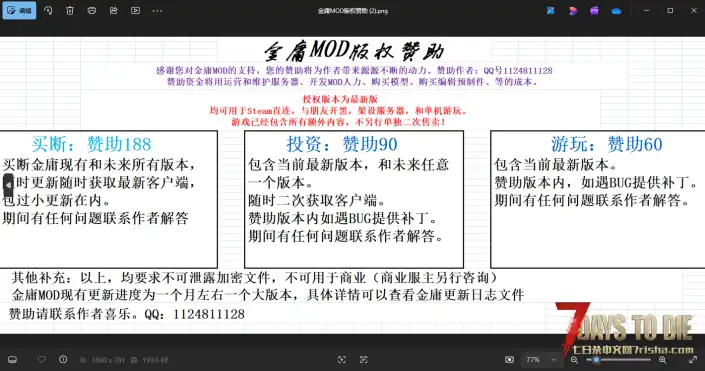 曝光金庸群侠传MOD作者，希望版主永久黑名单此骗子，不让他在论坛再骗到任何人
