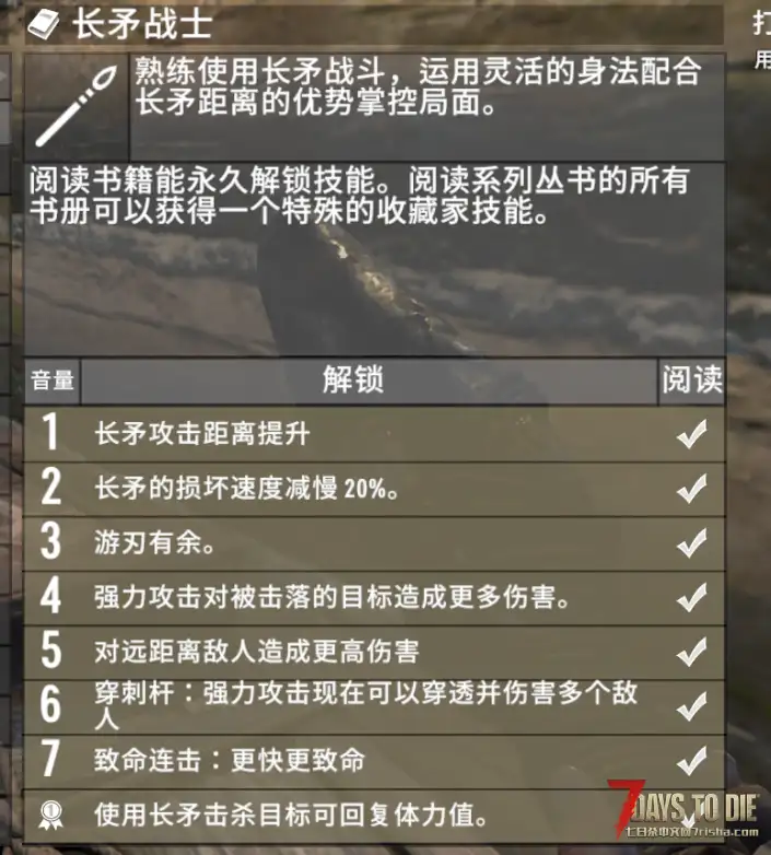 A2.0#长矛技能书微调亿点