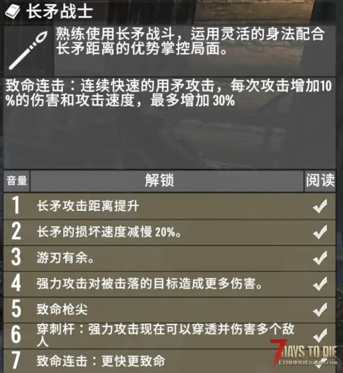 A2.0#长矛技能书微调亿点