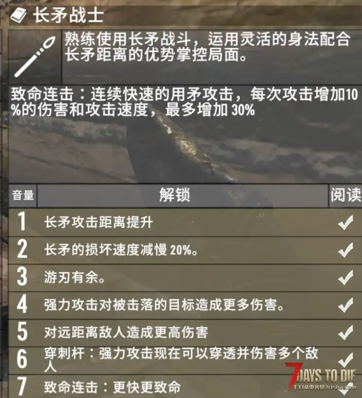 A2.0#长矛技能书微调亿点