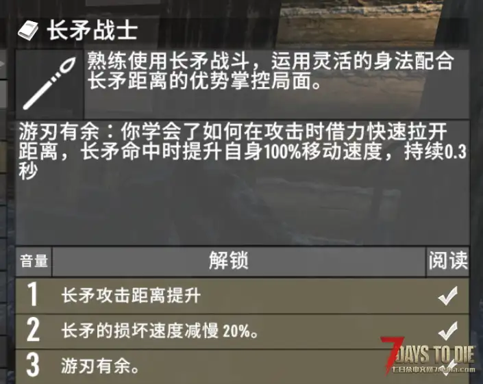 A2.0#长矛技能书微调亿点