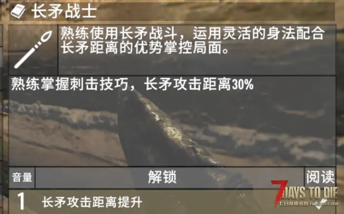 A2.0#长矛技能书微调亿点