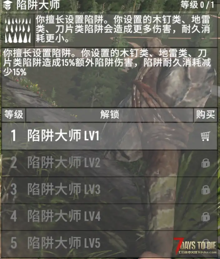 【A2.4】【dll】真正的陷阱大师:木钉地雷刀片击杀获得经验