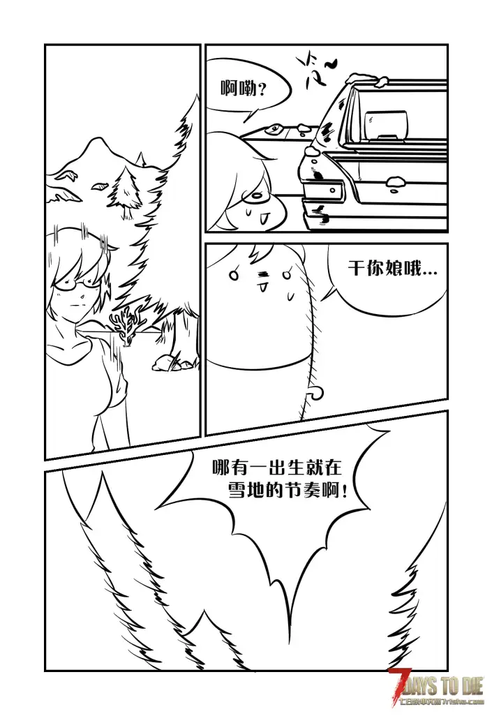 [不定时更新]关于七日杀的小小漫画