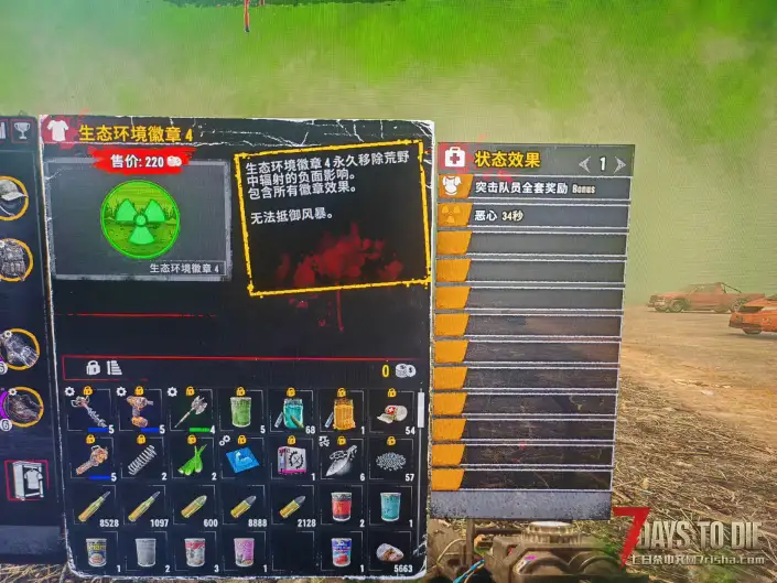 求助，五级任务做满后，生态徽章失效了，走哪里都有地区DEBUFF，怎么办？