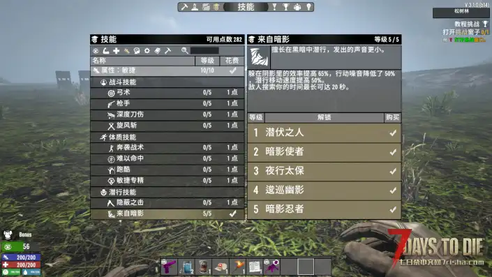 求助关于潜行问题