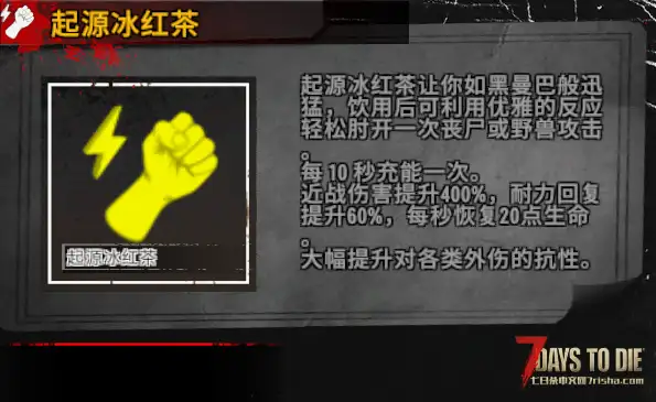 【小型mod】近战饮料-起源冰红茶(V2.X)