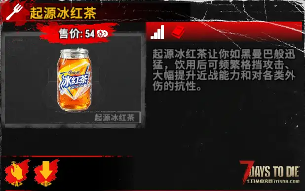 【小型mod】近战饮料-起源冰红茶(V2.X)