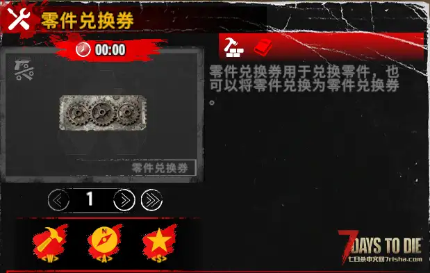 【小型mod】零件兑换（V2.X）