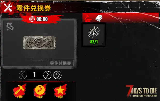 【小型mod】零件兑换（V2.X）