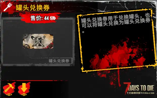 【小型mod】罐头兑换(V2.X)