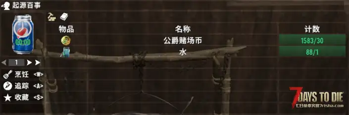 【小型mod】潜行饮料-起源百事（V2.X）