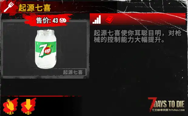【小型mod】远程饮料-起源七喜(V2.X)