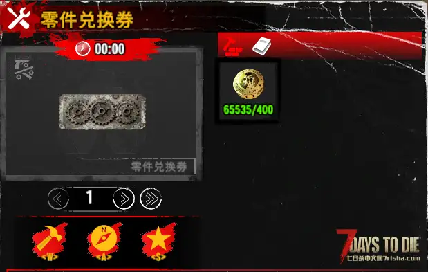 【小型mod】零件兑换（V2.X）