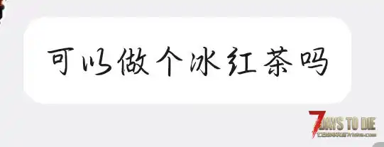 【小型mod】近战饮料-起源冰红茶(V2.X)