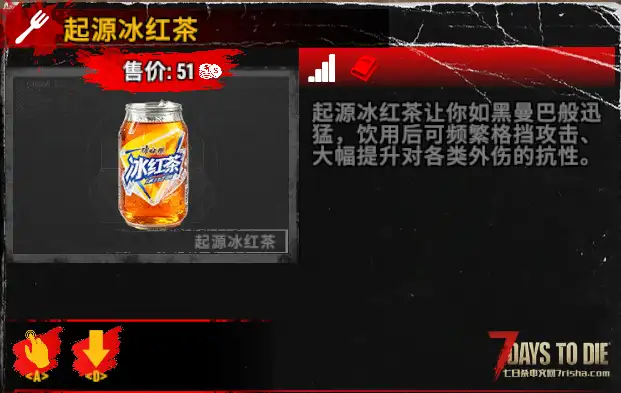 【小型mod】近战饮料-起源冰红茶(V2.X)