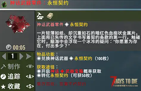 【大型刷宝MOD】《七日杀：刷宝无限》免费附属DLC——【神话武器系列】