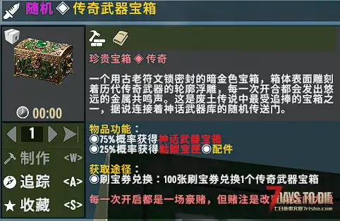 【大型刷宝MOD】《七日杀：刷宝无限》免费附属DLC——【神话武器系列】
