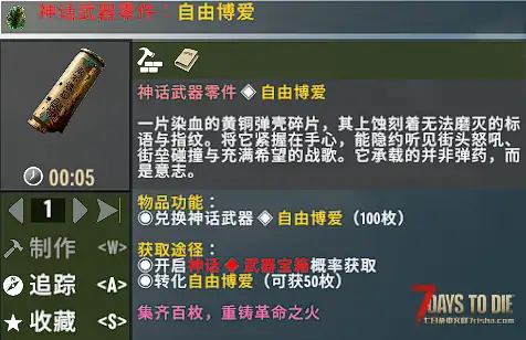 【大型刷宝MOD】《七日杀：刷宝无限》免费附属DLC——【神话武器系列】