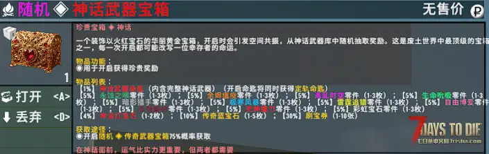 【大型刷宝MOD】《七日杀：刷宝无限》免费附属DLC——【神话武器系列】