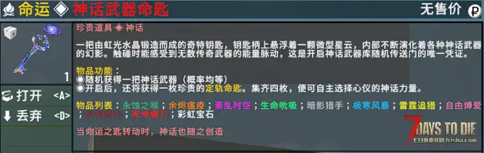 【大型刷宝MOD】《七日杀：刷宝无限》免费附属DLC——【神话武器系列】