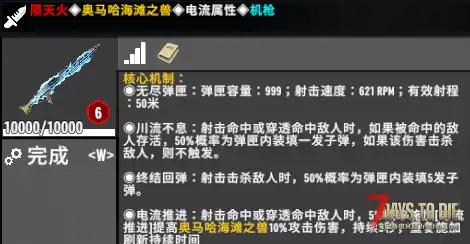 【大型MOD】《七日杀:刷宝无限》V1.2.0(3月12日更新/V2.5-V2.6)