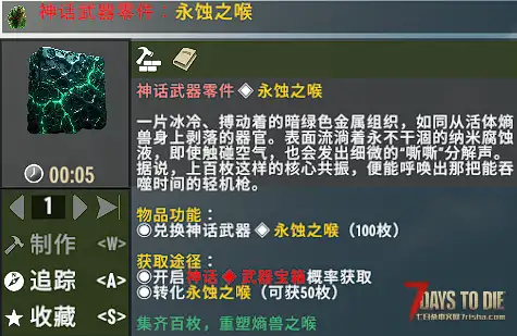 【大型刷宝MOD】《七日杀：刷宝无限》免费附属DLC——【神话武器系列】