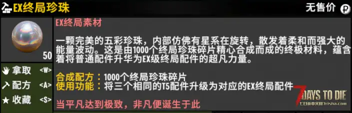 【大型刷宝MOD】《七日杀：刷宝无限》V1.1.2版本（1月30日更新/V2.0-V2.5）