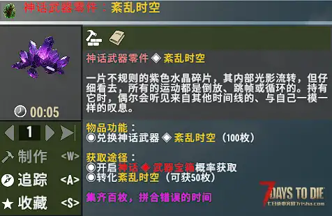 【大型刷宝MOD】《七日杀：刷宝无限》免费附属DLC——【神话武器系列】