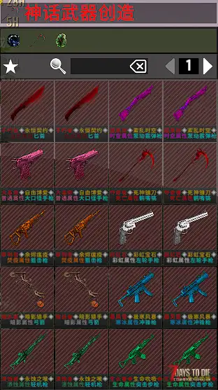 【大型刷宝MOD】《七日杀：刷宝无限》免费附属DLC——【神话武器系列】