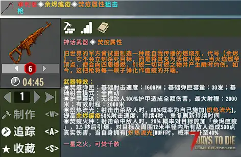 【大型刷宝MOD】《七日杀：刷宝无限》免费附属DLC——【神话武器系列】