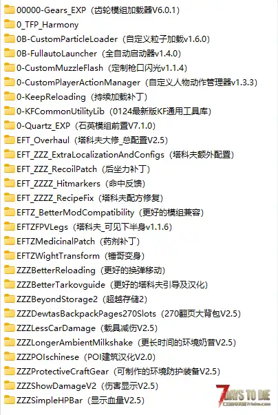 【1.30更新】逃离塔科夫【微型优化整合】（第七版）（V2.4/V2.5/非直连/优化整合）