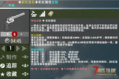 【大型刷宝MOD】《七日杀：刷宝无限》V1.1.2版本（1月30日更新/V2.0-V2.5）