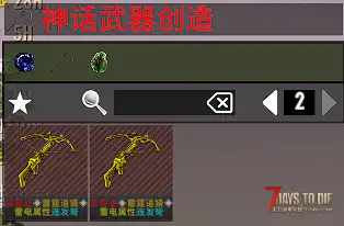 【大型刷宝MOD】《七日杀：刷宝无限》免费附属DLC——【神话武器系列】