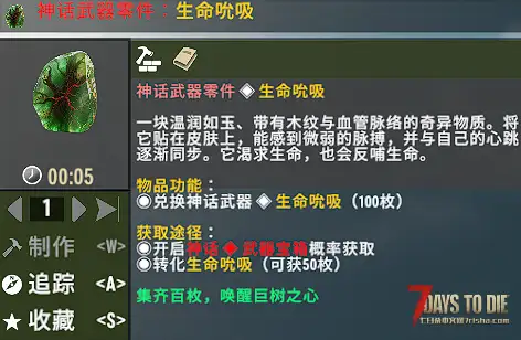 【大型刷宝MOD】《七日杀：刷宝无限》免费附属DLC——【神话武器系列】