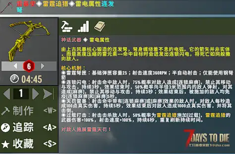 【大型刷宝MOD】《七日杀：刷宝无限》V1.1.2版本（1月30日更新/V2.0-V2.5）